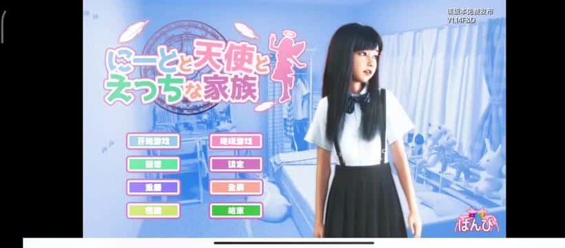 死宅与天使和奇怪的家游戏封面