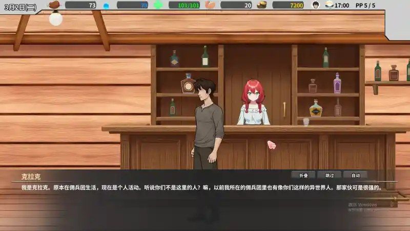 异世界旅馆 章节事件 资料图 2