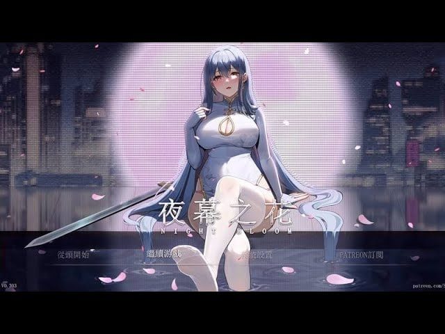 夜幕之花_Night Bloom 攻略要点 实机截图 1